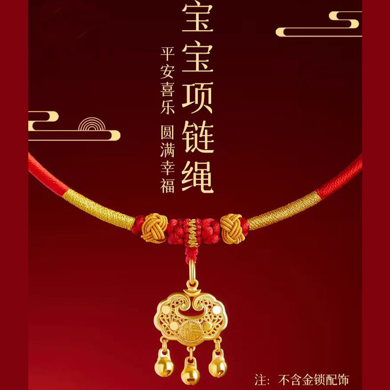 宝宝锁编绳吊坠周岁礼长命锁挂绳儿童手工项圈红彩绳婴儿项链吊坠