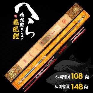 日本进口碳素十大名牌超轻超硬钓鱼竿手竿6.3 高档新款 7.2米5.4鲤