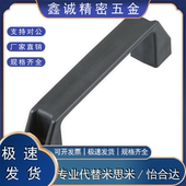 L180外装 L120 型A型塑料方形拉手 L90 XAB02