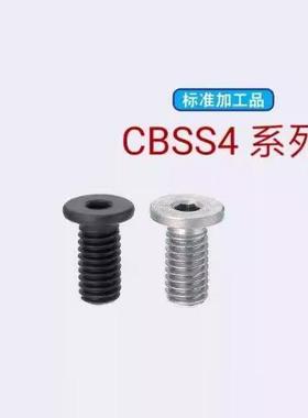 替代极低头内六角螺丝CBSTS超短头螺栓 CBSS4-5/6/8/10/12/16/20