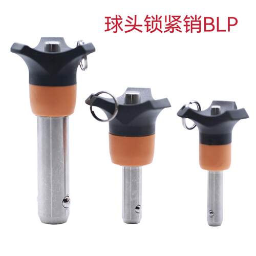 不锈钢球头锁紧销BLP5/6/8/10-10 15 20 30 40 50快卸销BLAH