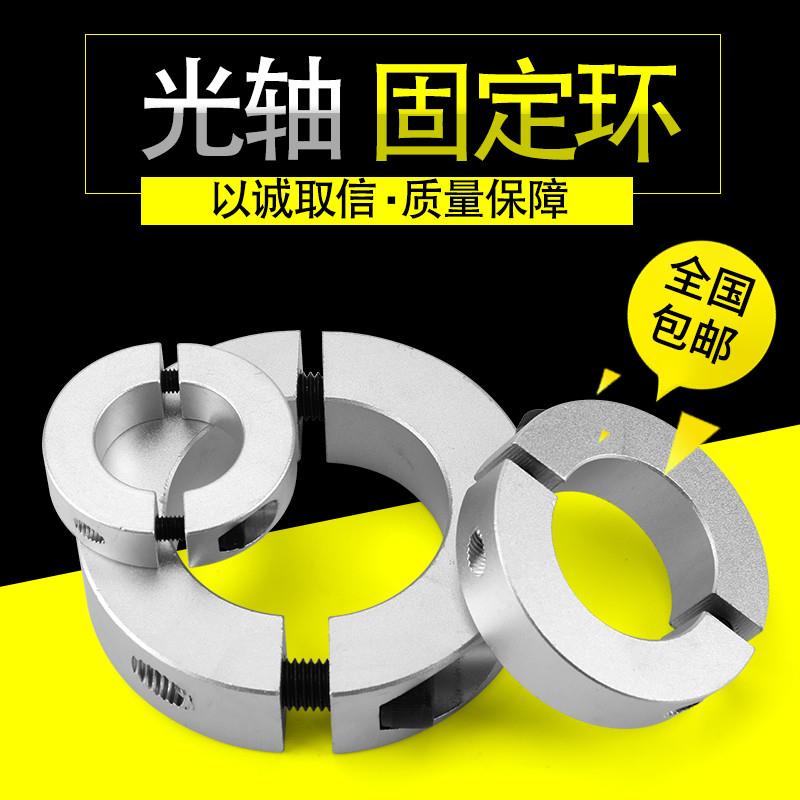 分离型光轴固定环轴承固定环限位环锁紧环铝合金夹紧环轴环止推环