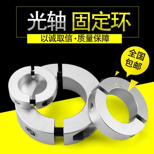 分离型光轴固定环轴承固定环限位环锁紧环铝合金夹紧环轴环止推环