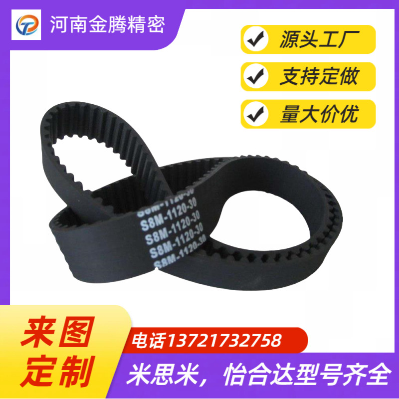 米SU米同步带HTBN S5M-150 900 1025 1115 1250 1350 1800 2480