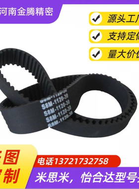 米SU米同步带HTBN S5M-150 900 1025 1115 1250 1350 1800 2480