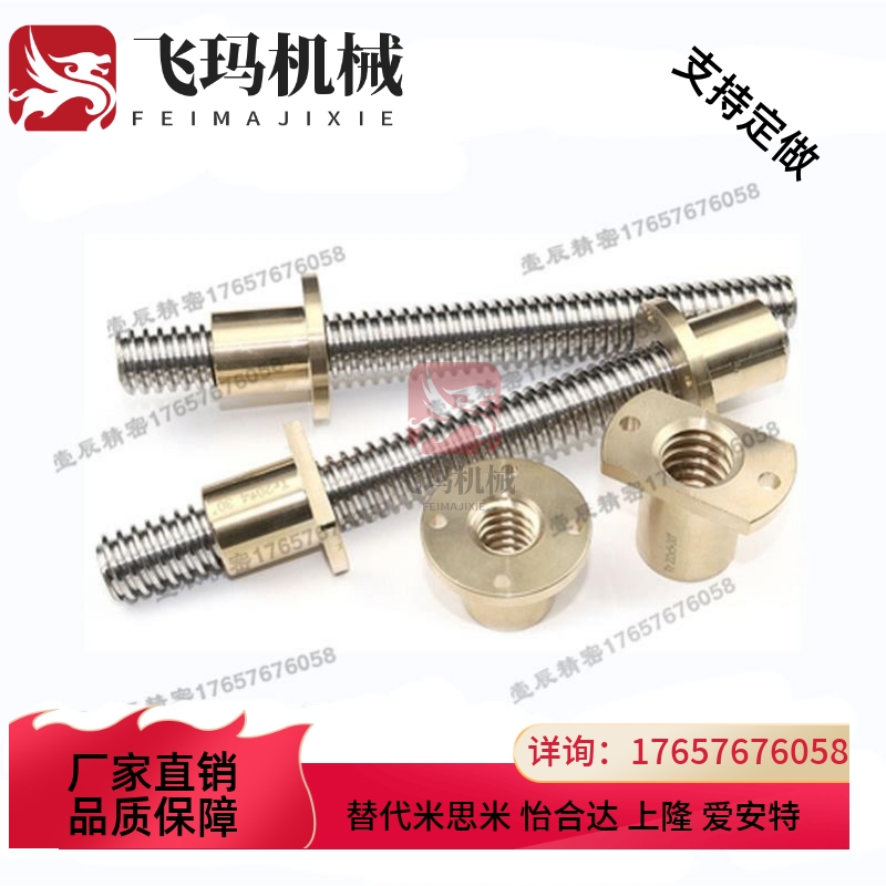 替代怡合达LHL12/16/17-D12/1620/28/32/40-L-S-Q-MQ梯形丝杠丝杆