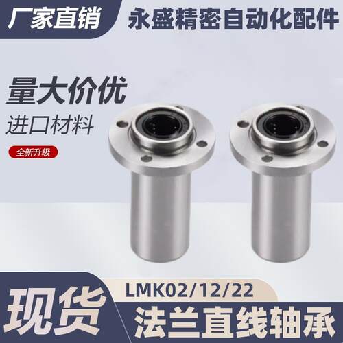 法兰直线轴承LMK02/12/22-d8/d10/d12/d16/d20/d25/d30中型引导式