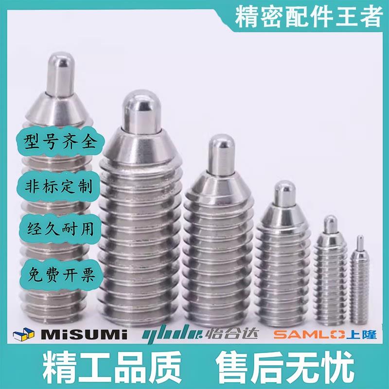弹簧柱塞圆柱头定位销球头柱塞波珠螺丝紧定螺丝弹顶丝模具伸缩销