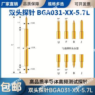5.7L 半导体高频测试针 0.31 BGA双头测试探针DP031