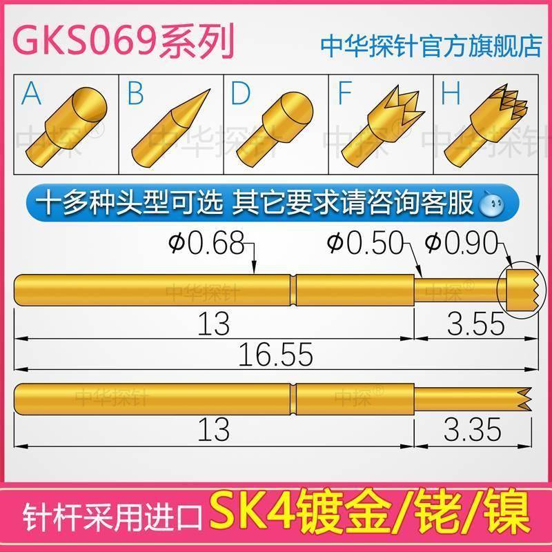 供应GKS069系列探针 中探直营 硬质SK4 耐用耐磨