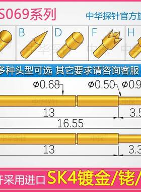 供应GKS069系列探针 中探直营 硬质SK4 耐用耐磨