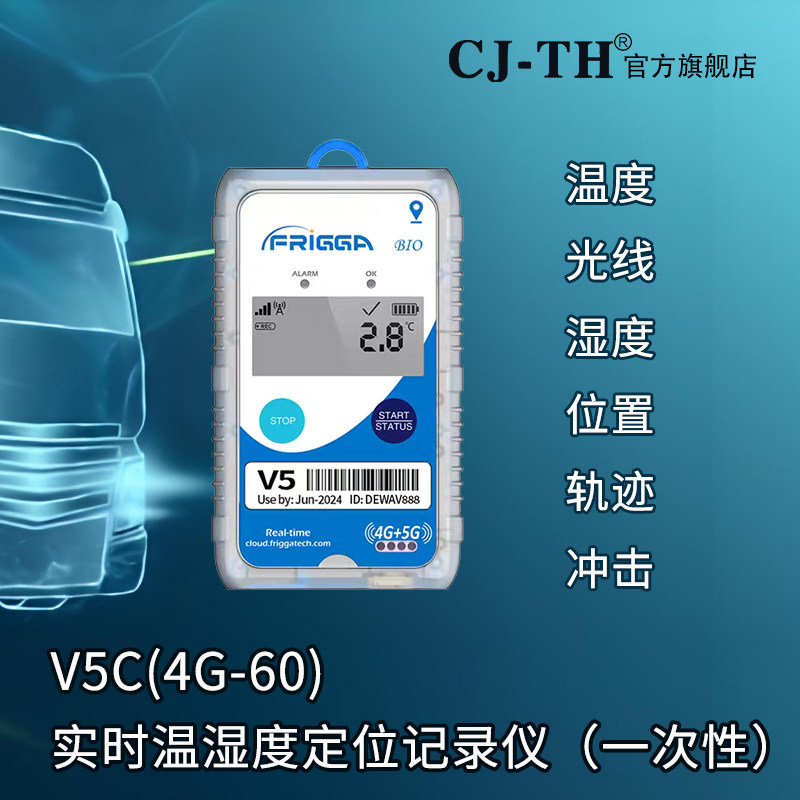 一次性温度记录仪鼎为V5系列国际版实时远程监控定位温湿度记录仪