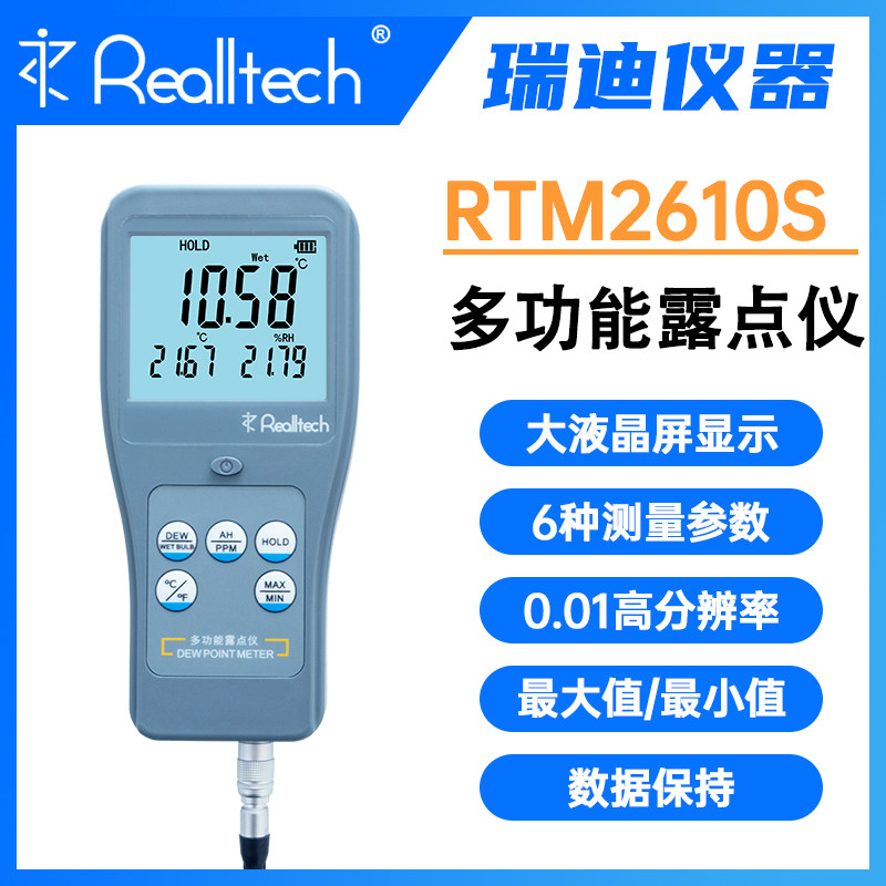 露点仪 RTM2610S多功能分体式温湿度露点检测仪 便携式环境监测