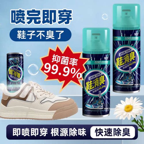 皇宇鞋袜除臭喷雾除臭剂