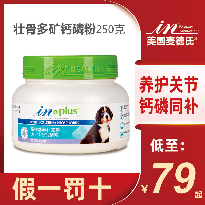 麦德氏壮骨钙磷粉健骨补钙钙片钙粉大型犬幼犬德牧泰迪成犬金毛