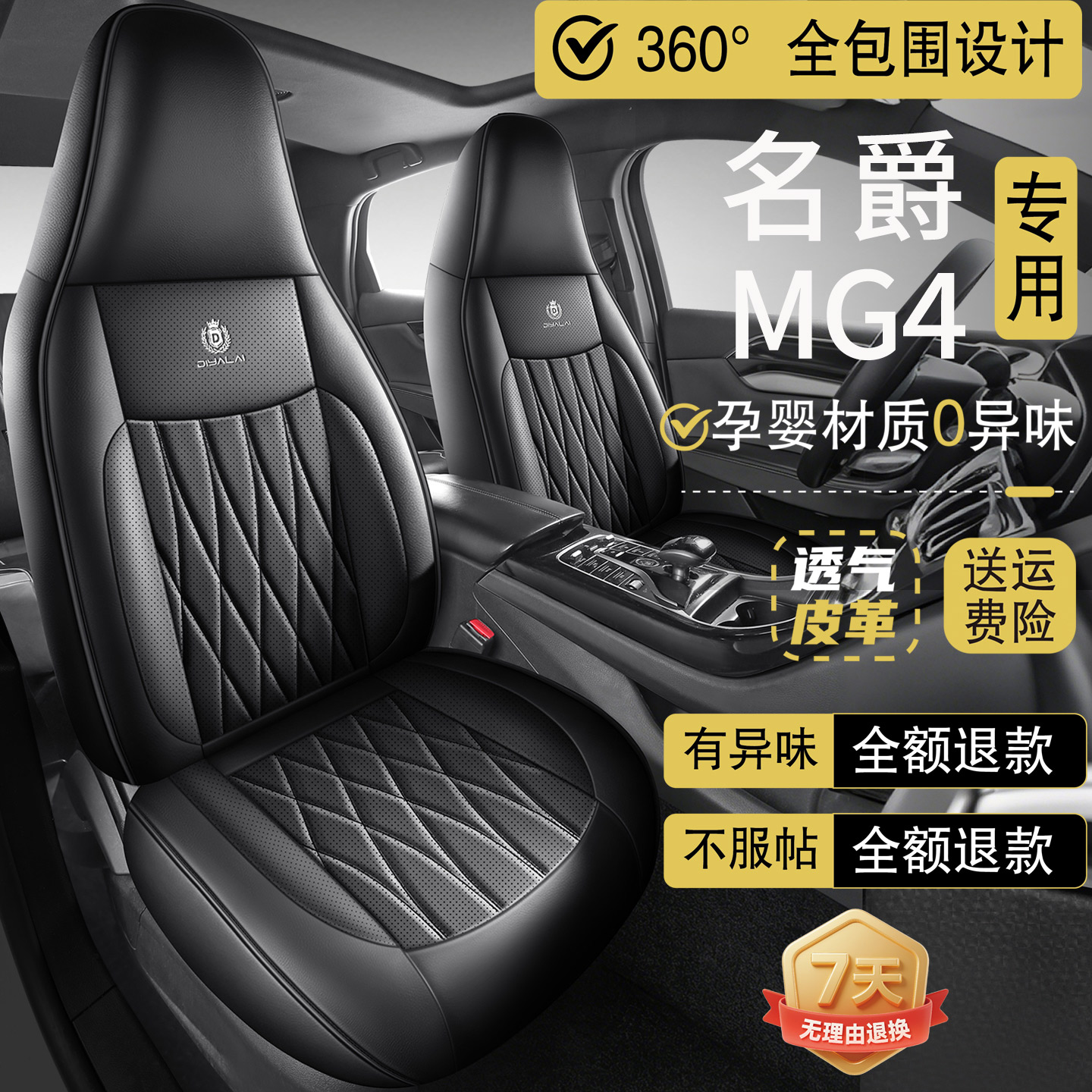适用2026款名爵MG4汽车坐垫四季通用全包围座椅套透气冰丝皮座套图片