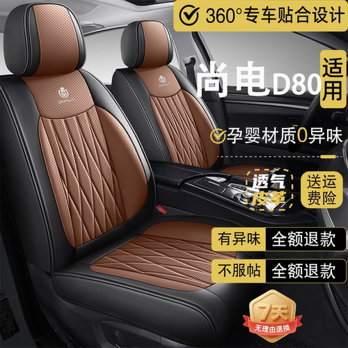 尚电D80四轮电动老年代步座垫汽车座套全包围坐垫四季通用座椅套