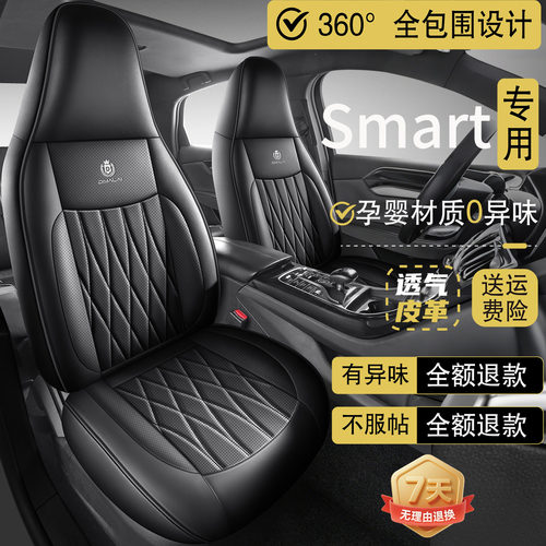 09-18款奔驰smart专用座椅套斯玛特smart汽车坐垫可爱卡通座椅套