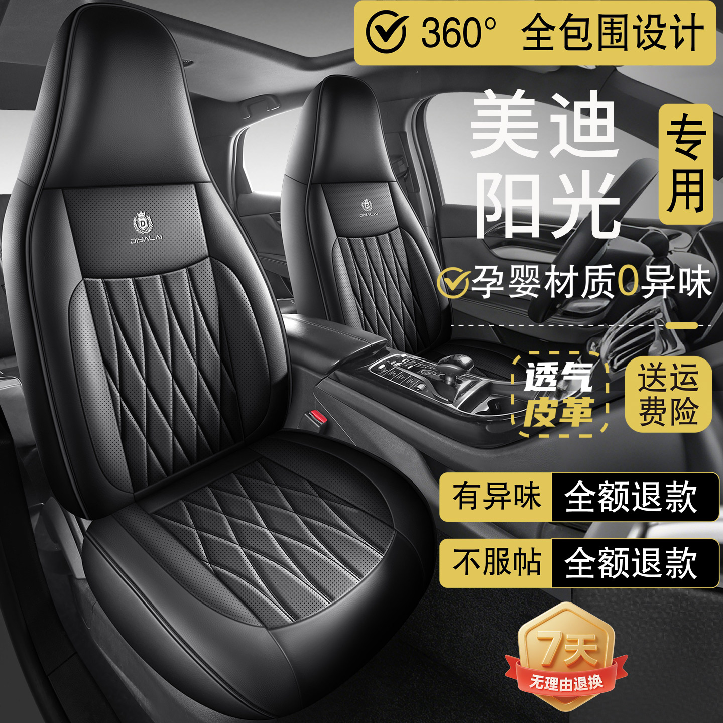 美迪阳光小蚂蚁四轮电动老年代步汽车座套全包坐垫四季通用座椅套