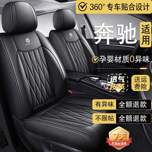2025/24款奔驰A180L/A200L专用汽车座套四季通用车垫全包坐垫椅套