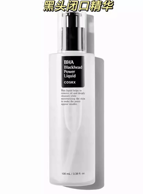 韩国COSRX黑头精华BHA水杨酸深层清洁毛孔角质软化保湿100ml