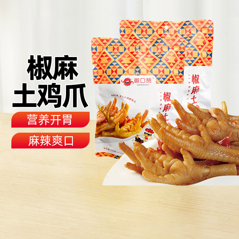 椒口赞新疆椒麻土鸡爪即食真空装