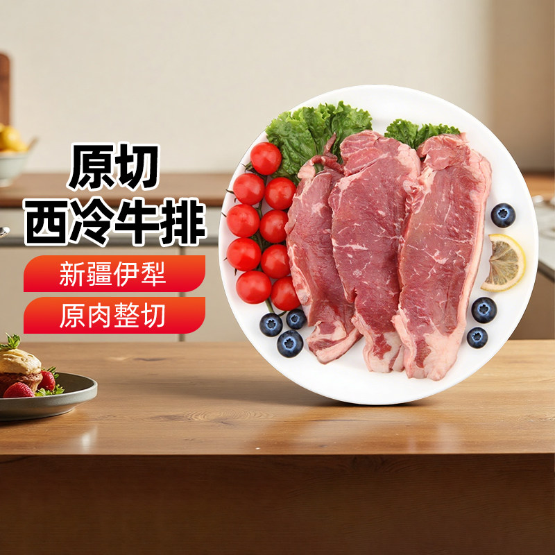 【新疆特产】西牧源伊犁有机原切西冷牛排150g新疆褐牛肉健身早餐