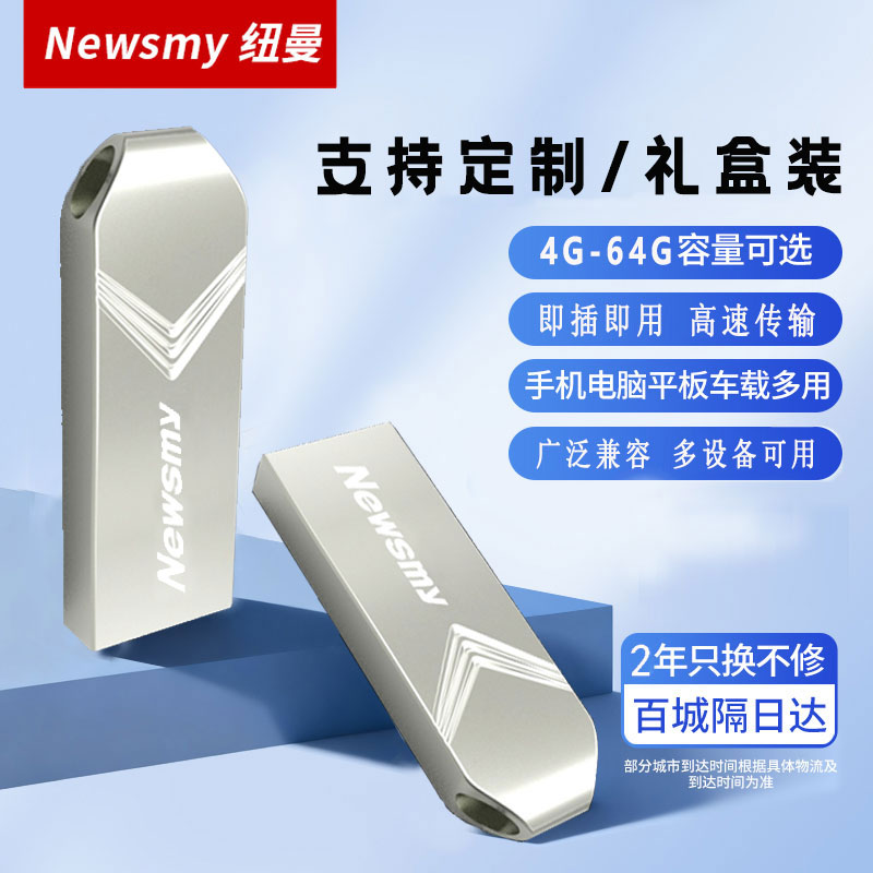 纽曼金属U盘16g小容量32G车载64G商务学生电脑办公闪存8g优盘x28