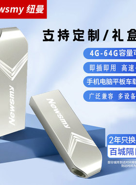 纽曼金属U盘16g小容量32G车载64G商务学生电脑办公闪存8g优盘x28