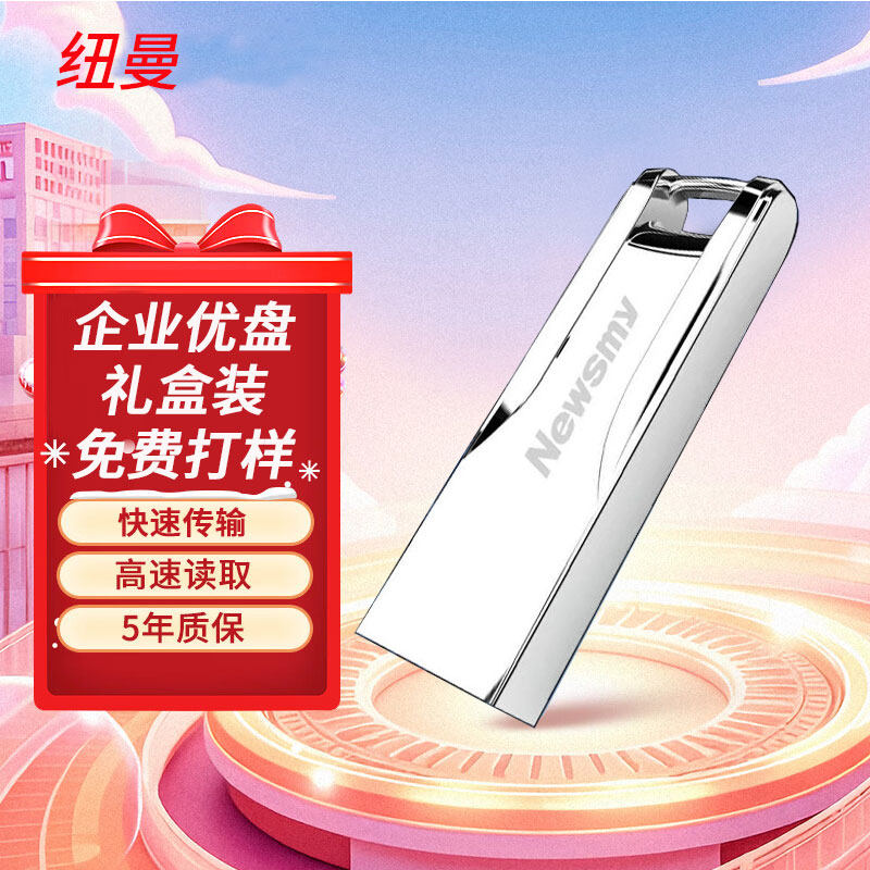 纽曼优盘高速3.0金属U盘64g车载办公优盘小巧便携礼盒支持定制v23,闪存卡/U盘/存储/移动硬盘,普通U盘/固态U盘/音乐U盘,淘宝优惠券,粉丝福利购,淘宝优惠卷