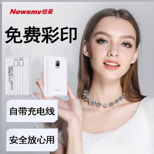 纽曼充电宝自带线1万毫安快充超薄小巧便携移动电源支持定制logo新年礼品团购礼物充电宝3c认证可上飞机 PJ02