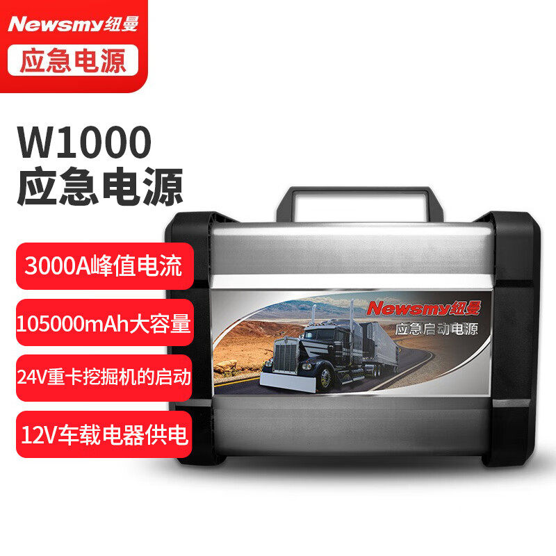 纽曼 w1000 车载应急启动电源 车载电瓶充电宝搭电器 105000mah大容量