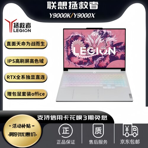 联想拯救者游戏本Y9000KY9000X