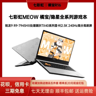 Colorful R16 七彩虹 橘宝R15 学生AI高刷电竞游戏 RTX4050 4060