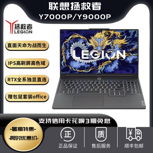联想拯救者Y9000PY7000P游戏本