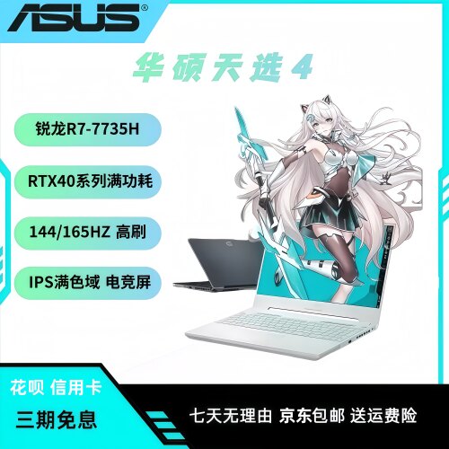 华硕天选5/5pro天选4笔记本电脑