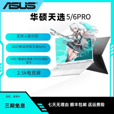 华硕天选6pro电竞16英寸游戏本