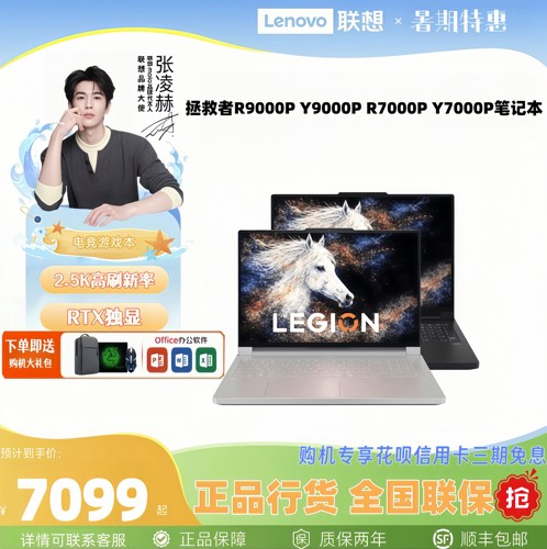 Lenovo拯救者Y9000PY7000游戏本