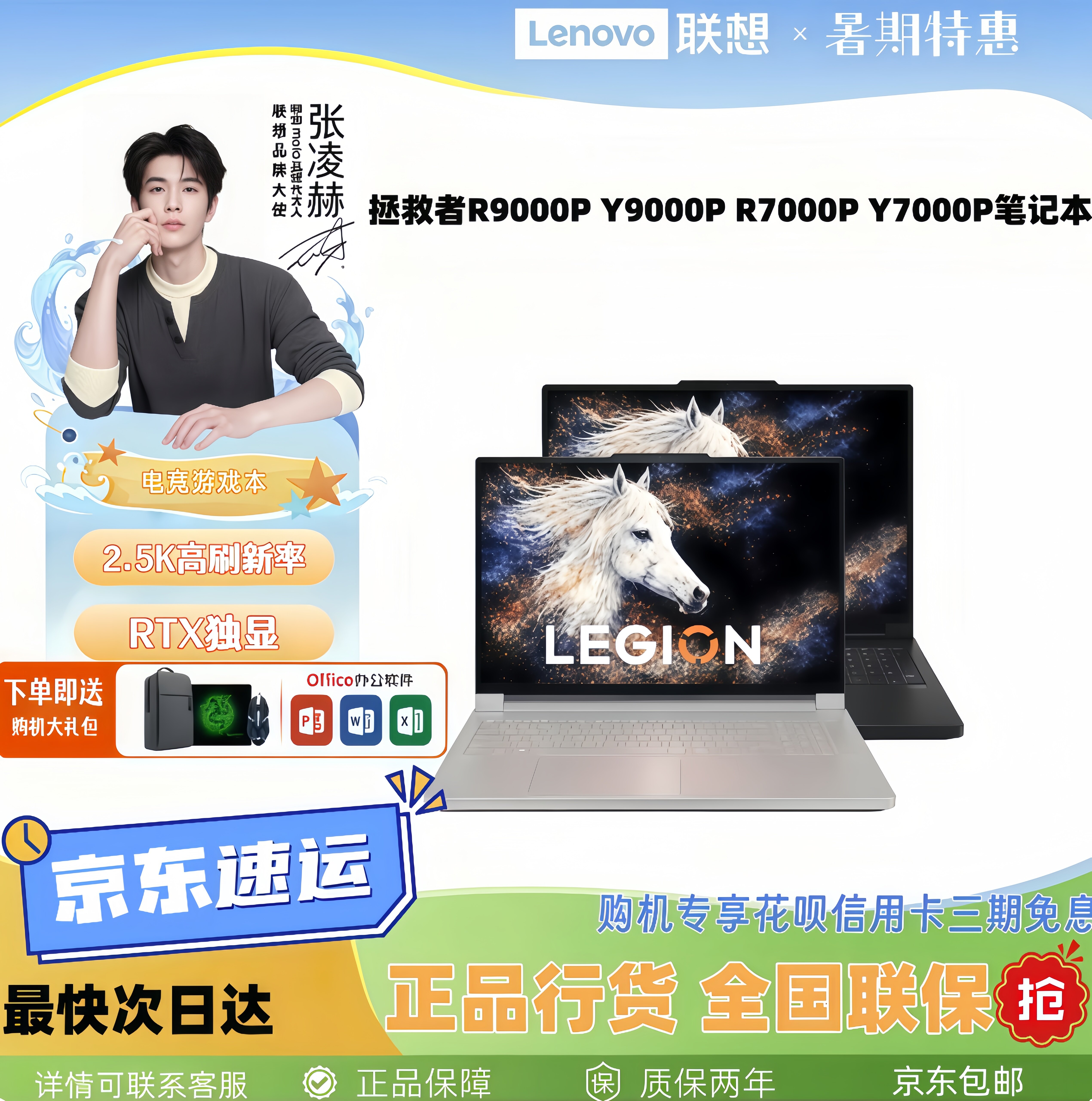 Lenovo拯救者Y9000PY7000游戏本图片