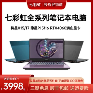 七彩虹 4060学生AI高刷电竞游戏 Colorful隐星P15 P16酷睿RTX4050