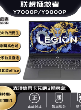 联想拯救者Y9000P R9000P Y7000P R7000P 25款电竞游戏笔记本电脑