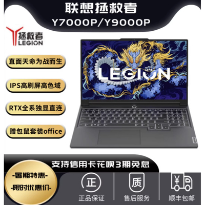 Lenovo拯救者Y9000PY7000游戏本