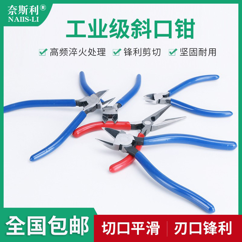 水口钳剪钳斜口钳模型高达偏口小钳子斜嘴工业级电子薄刃剪线电工