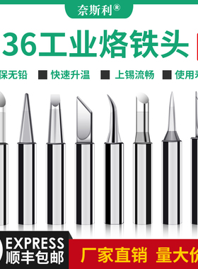 奈斯利900M通用无铅烙铁头K刀口咀B圆特尖嘴936内热式恒温电洛铁
