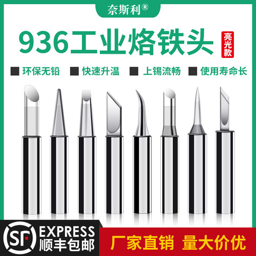奈斯利900m烙铁头刀口圆特尖嘴