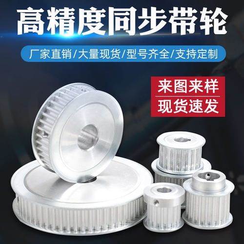 同步带轮3m8m铝合金af碳钢定制