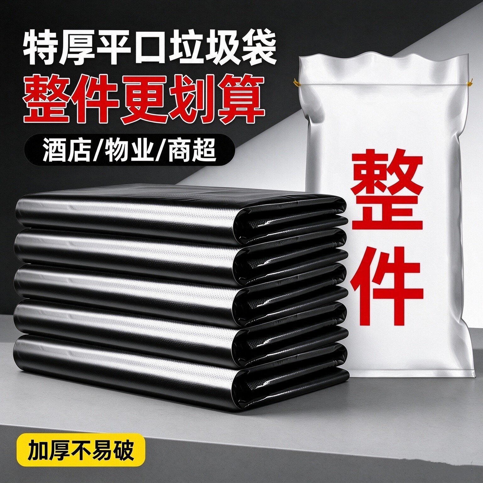 1000个整件垃圾袋商用加厚240升套桶方便特厚耐用大号平口黑色
