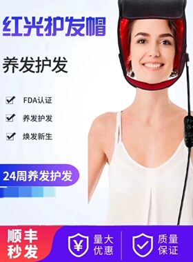 头部护理红光红外线其他理疗