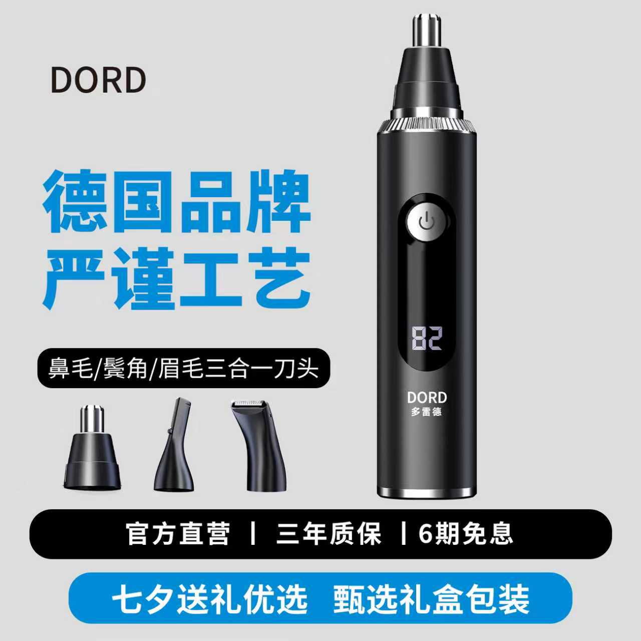 德国品牌电动鼻毛修剪器