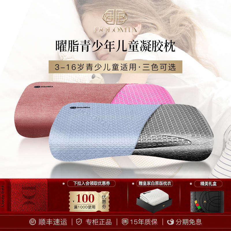 金曜脂幼儿3岁以上6岁儿童深睡护颈枕头凝胶枕小孩学生四季通用